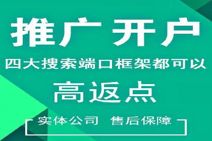 竞价开户推广案例创新思路